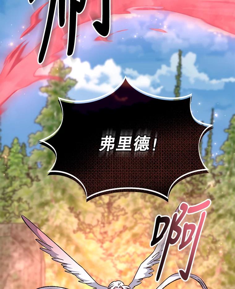 《伊格列特》57.再见弗里德 第56页