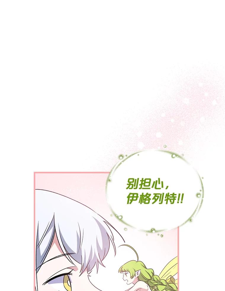 《伊格列特》4.伊桑·赫伊伽 第75页