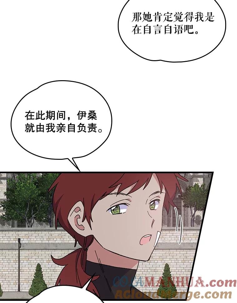 《伊格列特》4.伊桑·赫伊伽 第16页
