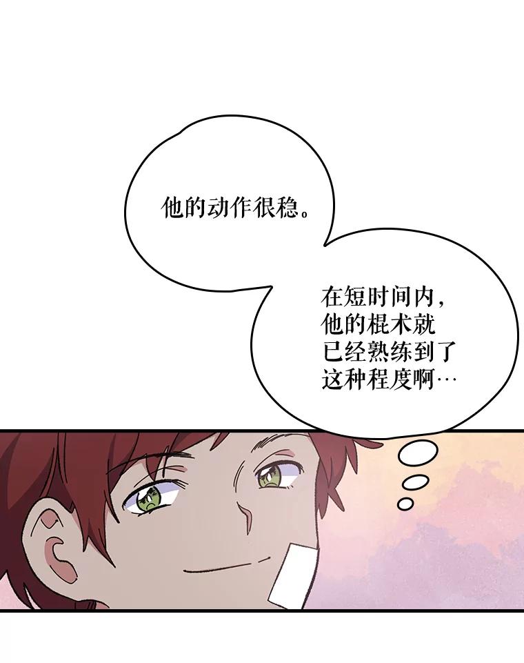《伊格列特》4.伊桑·赫伊伽 第23页