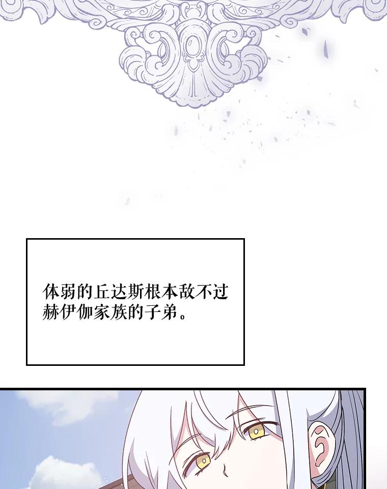 《伊格列特》4.伊桑·赫伊伽 第29页
