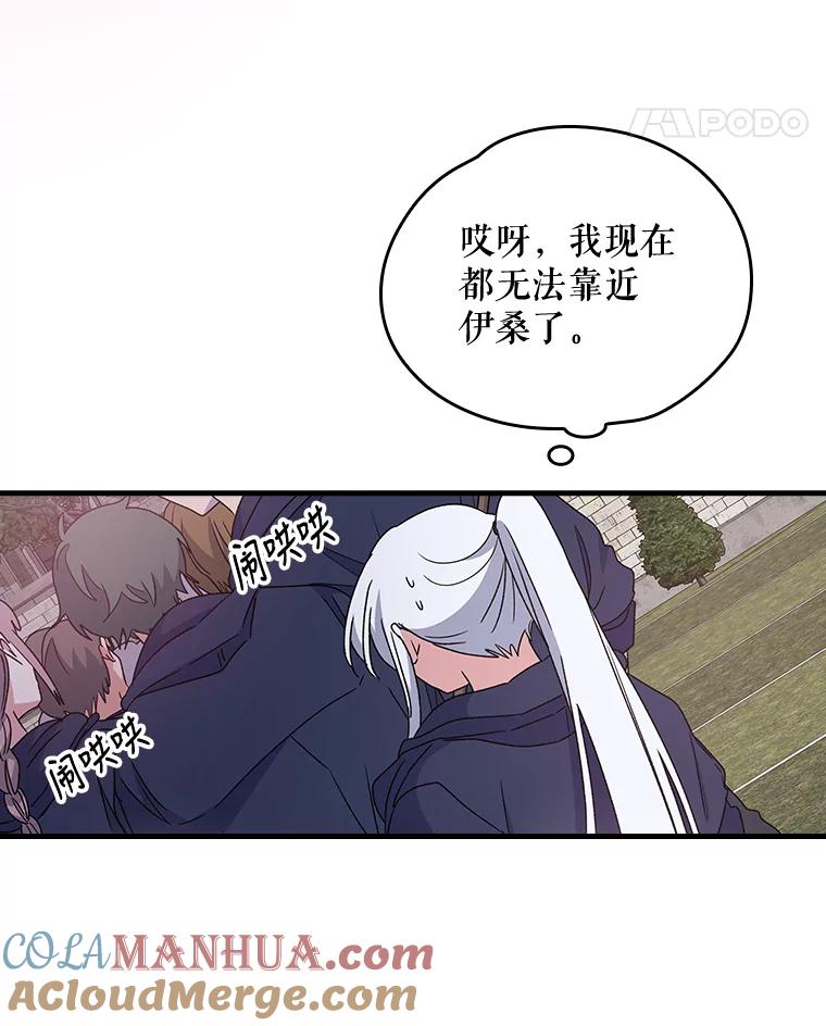 《伊格列特》4.伊桑·赫伊伽 第49页
