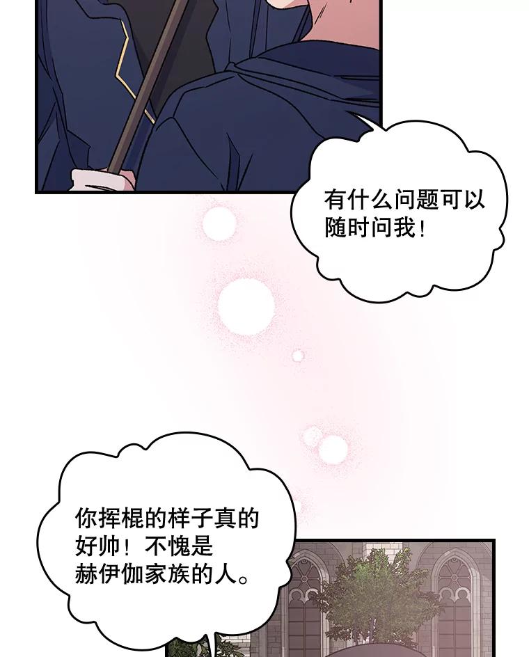 《伊格列特》4.伊桑·赫伊伽 第47页