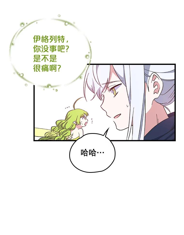 《伊格列特》4.伊桑·赫伊伽 第12页