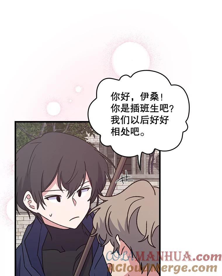《伊格列特》4.伊桑·赫伊伽 第46页