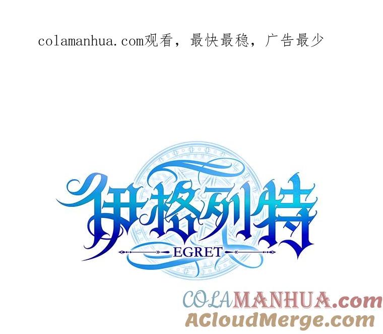 《伊格列特》4.伊桑·赫伊伽 第1页