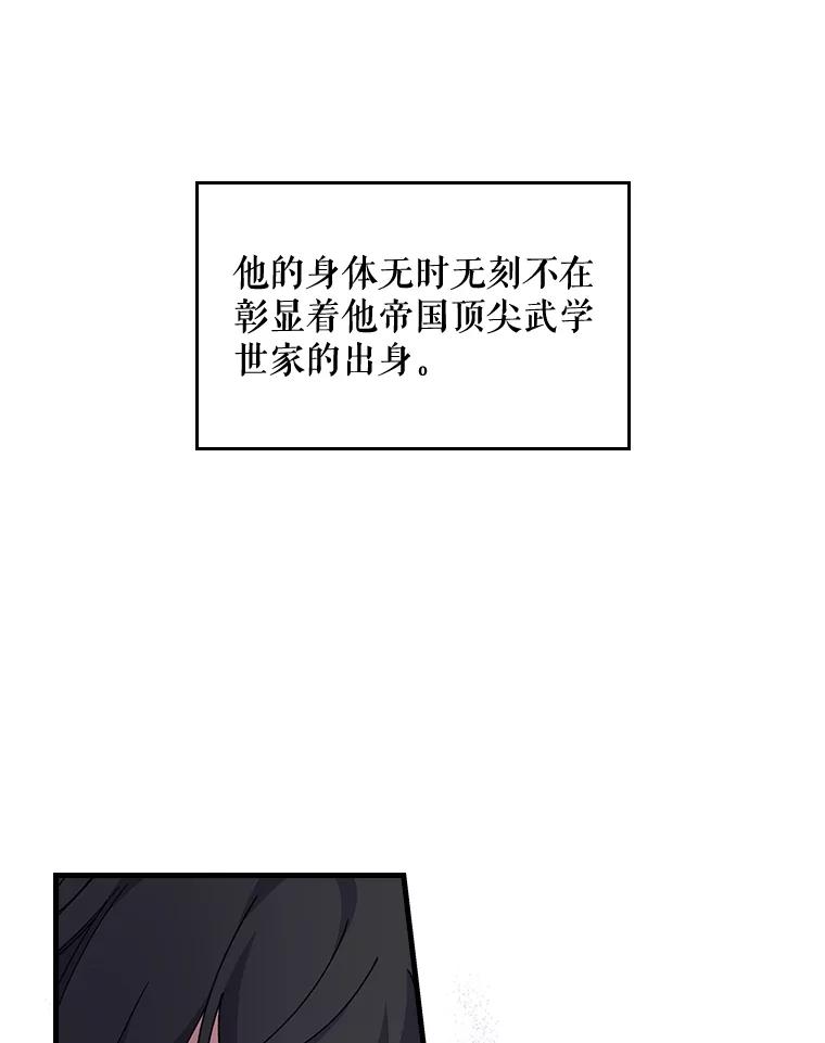 《伊格列特》4.伊桑·赫伊伽 第24页
