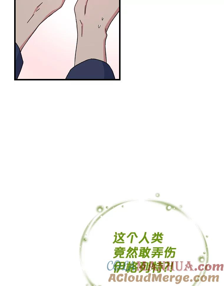 《伊格列特》4.伊桑·赫伊伽 第10页