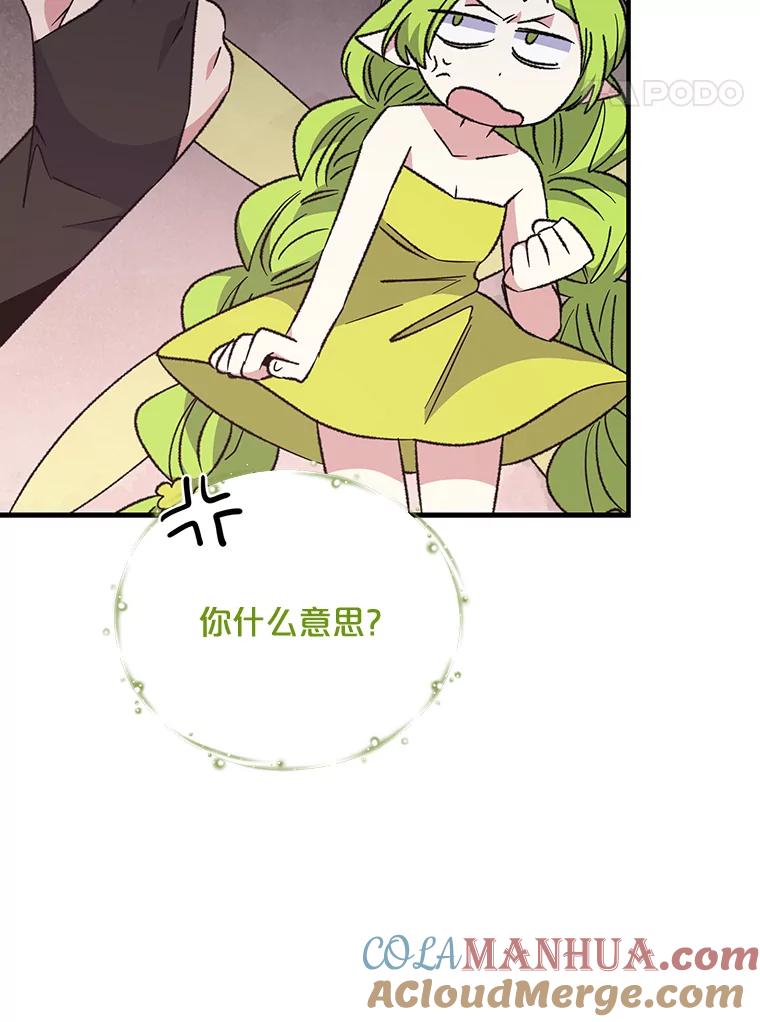 《伊格列特》58.期末成绩 第53页