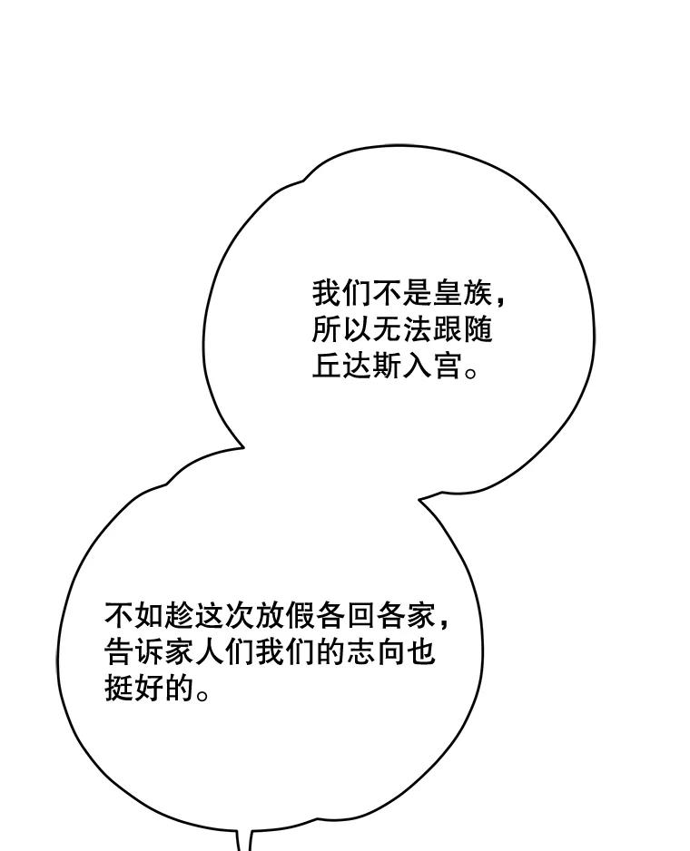 《伊格列特》58.期末成绩 第92页