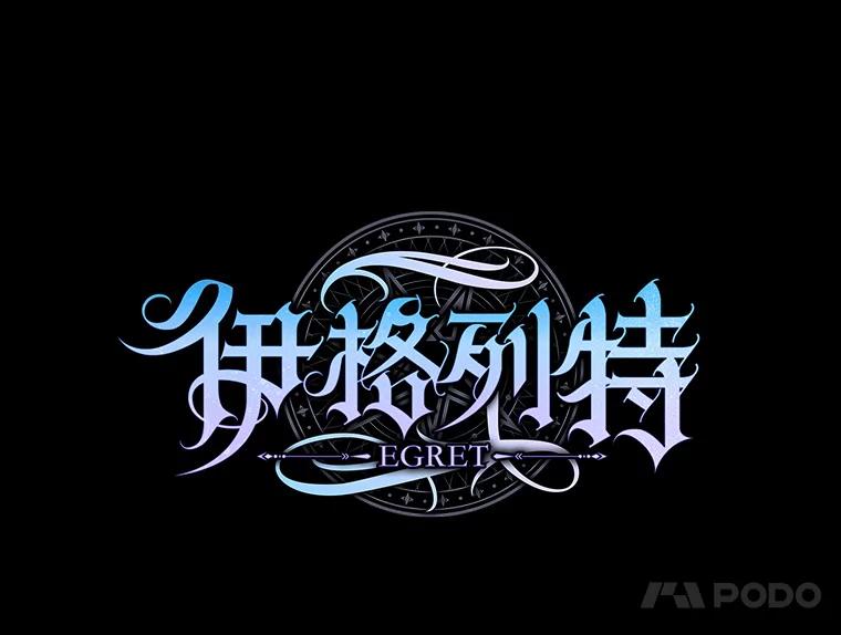 《伊格列特》58.期末成绩 第34页