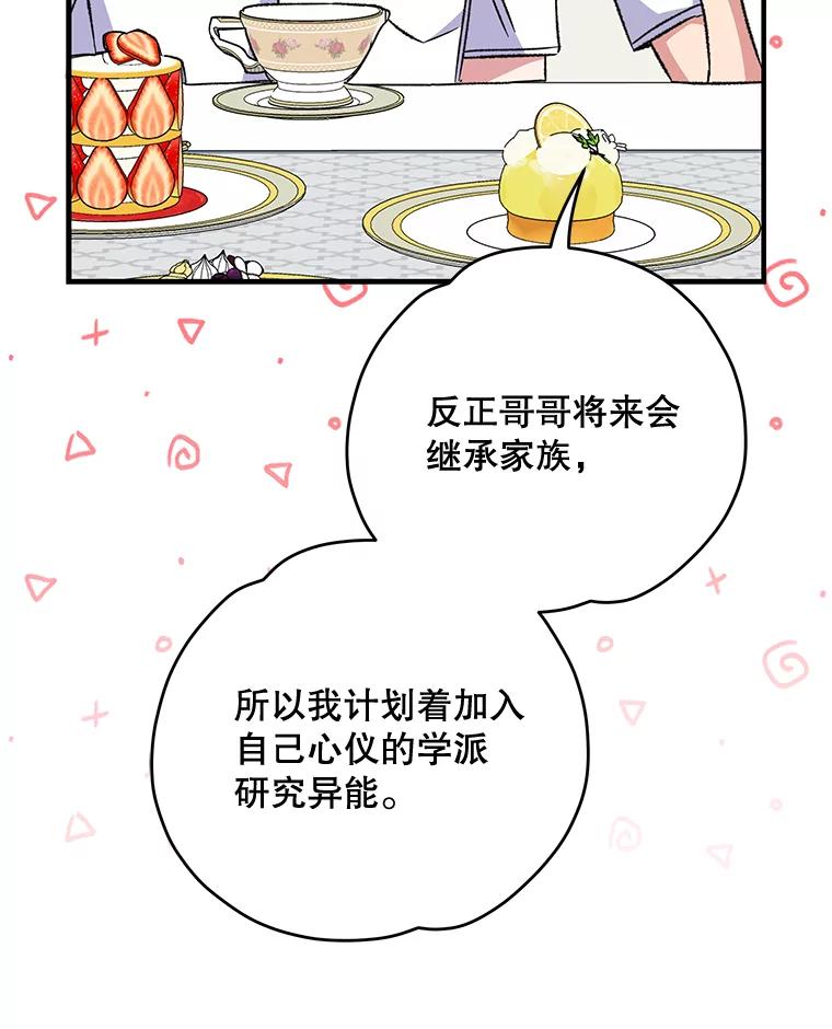 《伊格列特》58.期末成绩 第98页