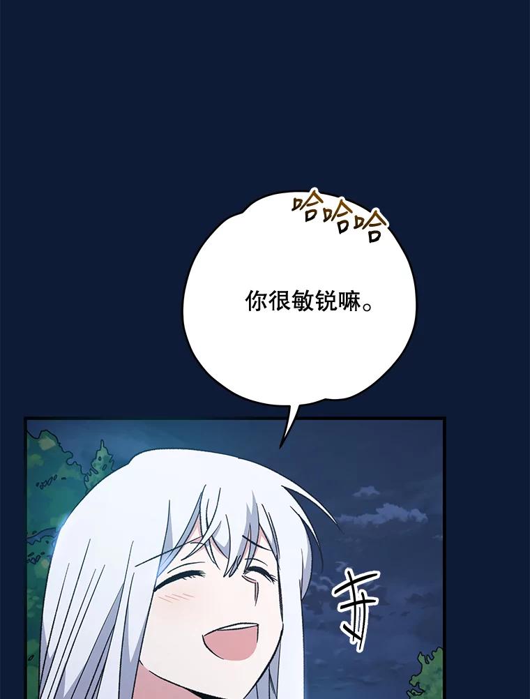 《伊格列特》58.期末成绩 第12页