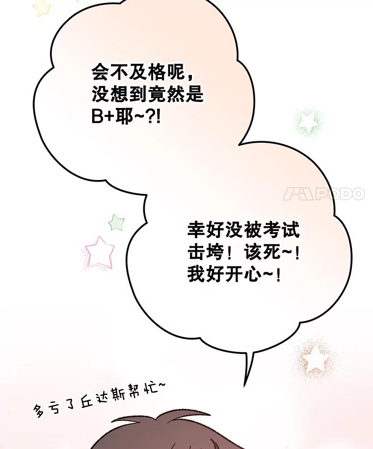 《伊格列特》58.期末成绩 第42页