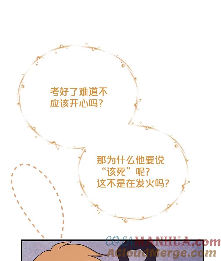 《伊格列特》58.期末成绩 第45页