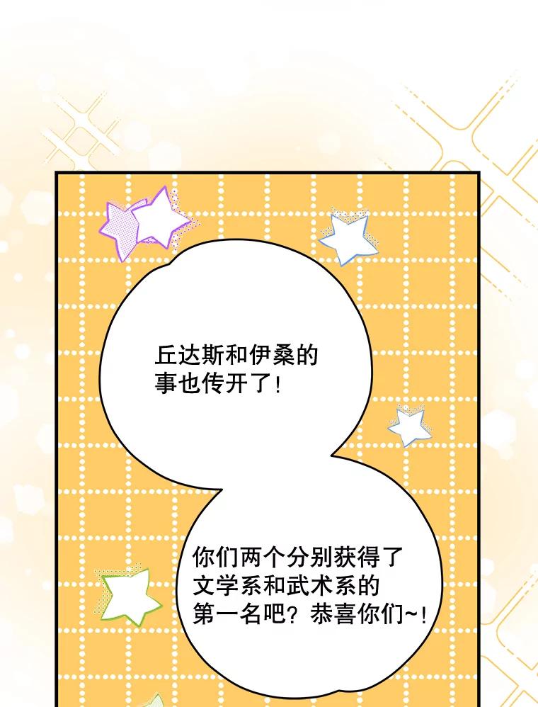 《伊格列特》58.期末成绩 第80页