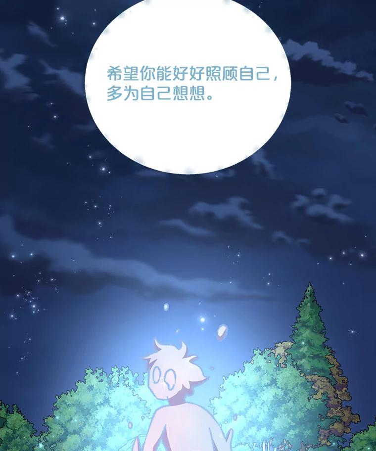 《伊格列特》58.期末成绩 第30页