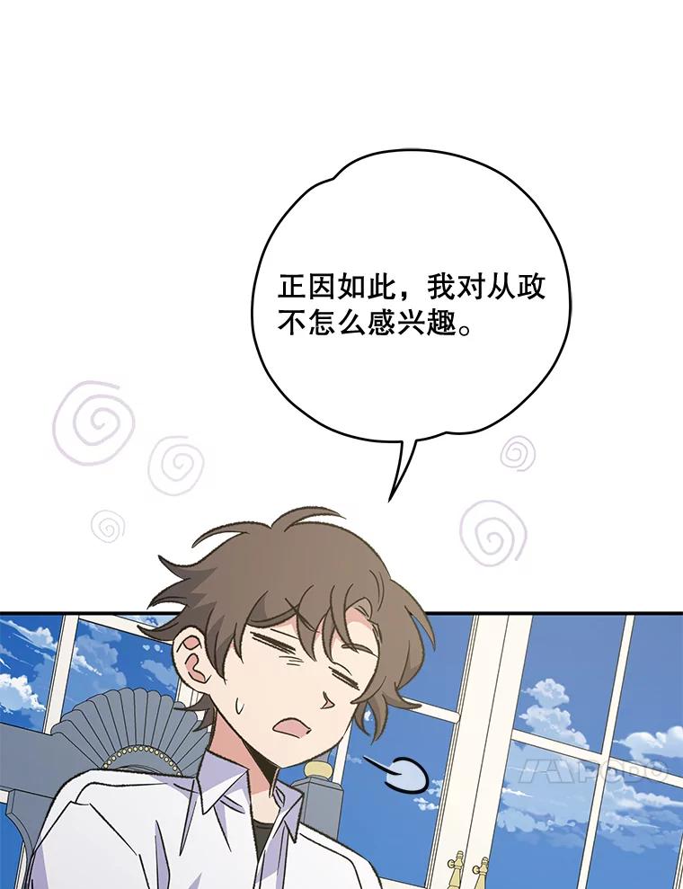 《伊格列特》58.期末成绩 第99页