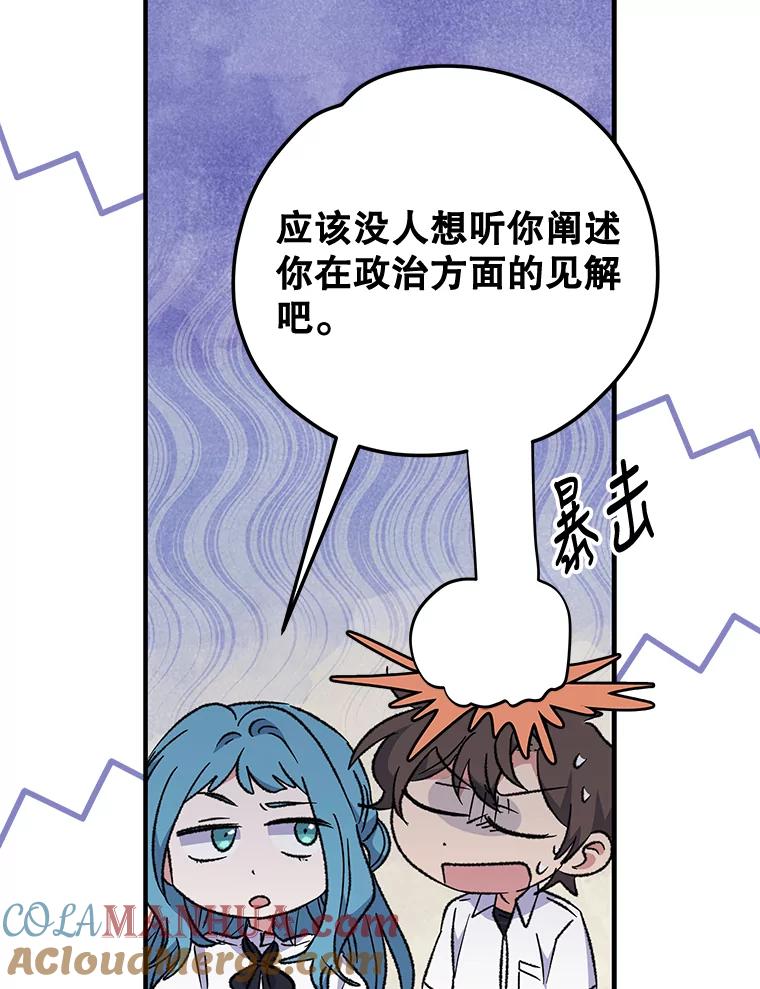 《伊格列特》58.期末成绩 第101页