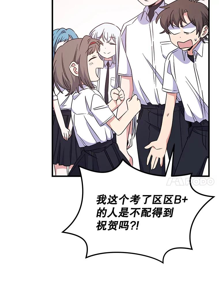 《伊格列特》58.期末成绩 第82页