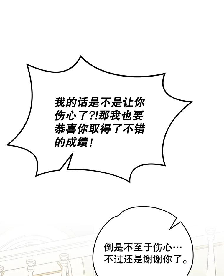 《伊格列特》58.期末成绩 第83页