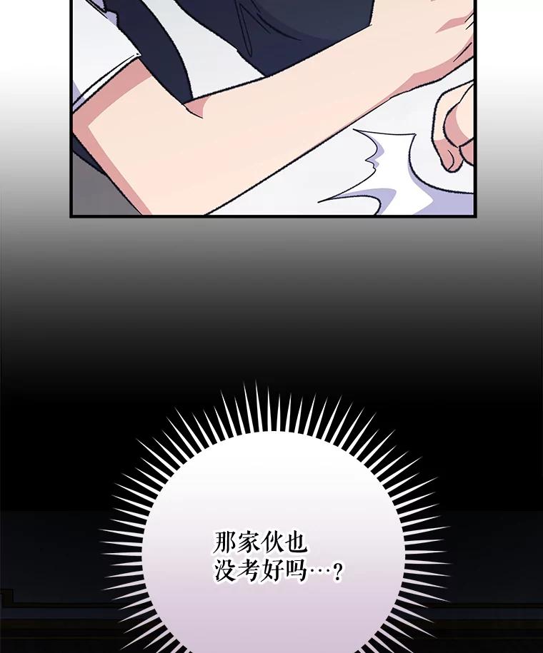 《伊格列特》58.期末成绩 第40页
