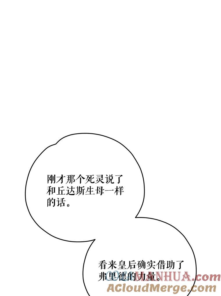 《伊格列特》59.刺杀 第33页