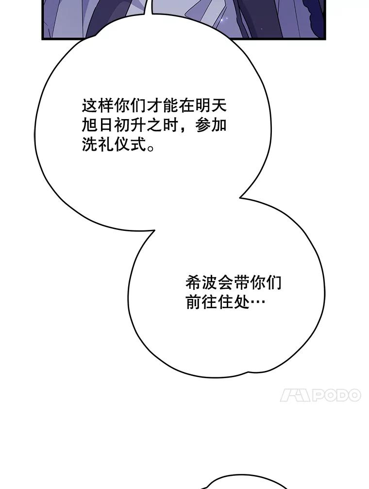 《伊格列特》59.刺杀 第102页