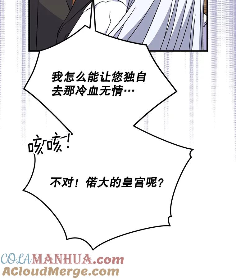 《伊格列特》59.刺杀 第85页