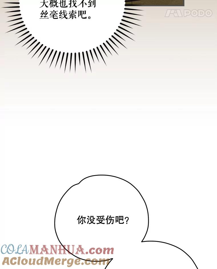 《伊格列特》59.刺杀 第29页