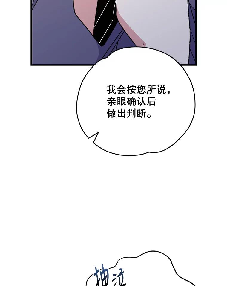 《伊格列特》60.塞奇的动摇 第66页