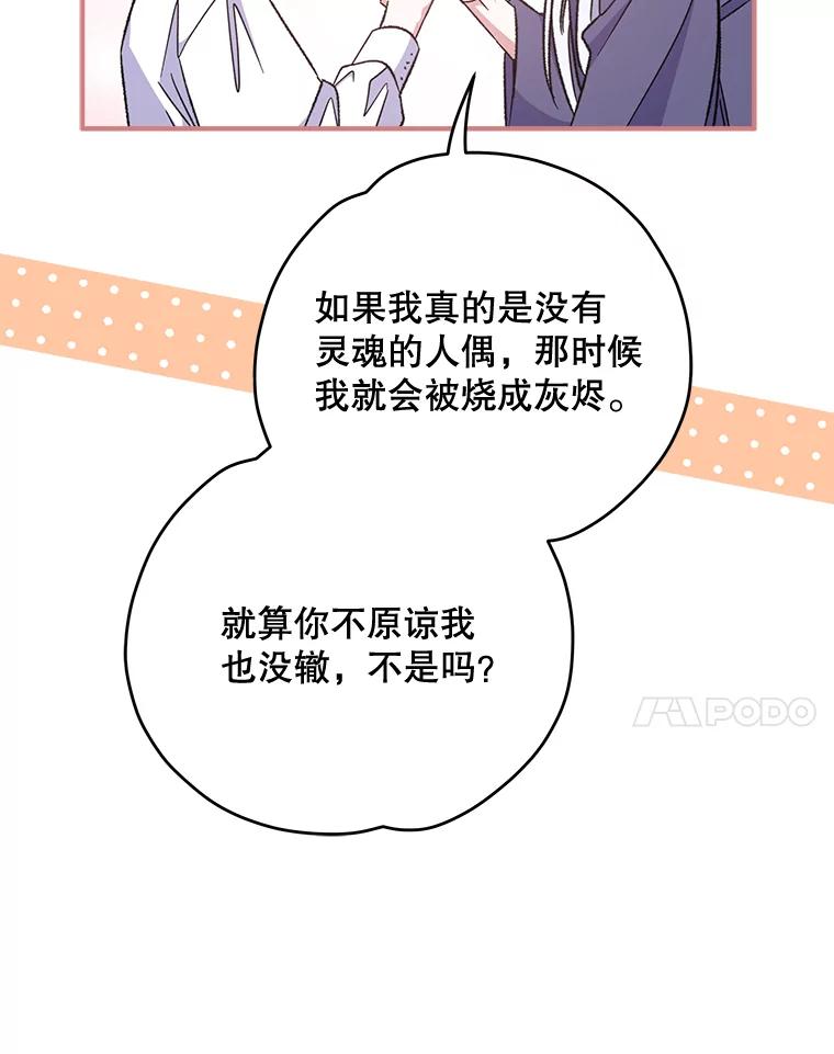 《伊格列特》60.塞奇的动摇 第68页