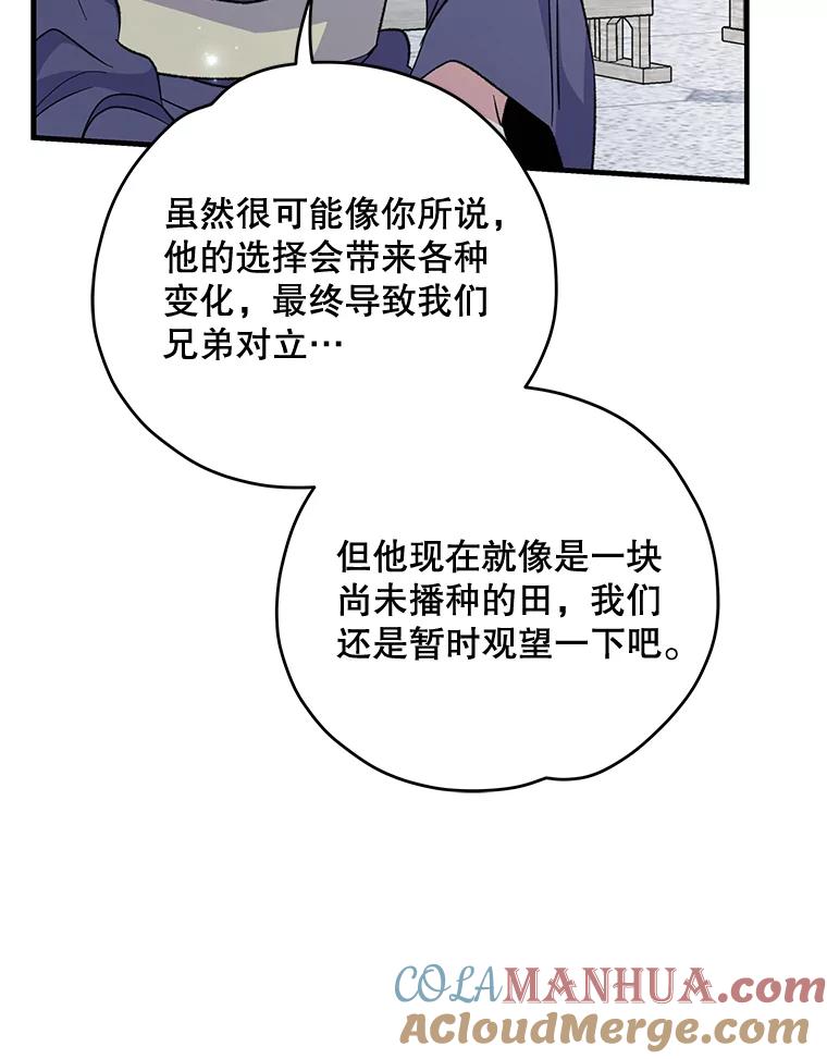 《伊格列特》60.塞奇的动摇 第101页