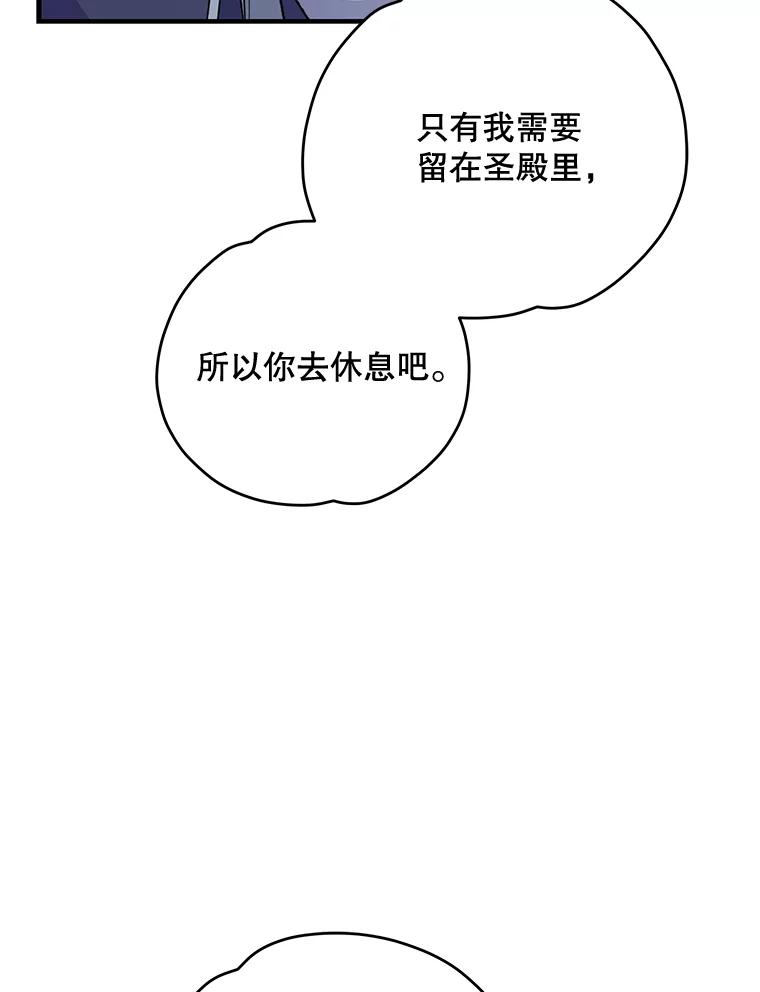 《伊格列特》60.塞奇的动摇 第87页