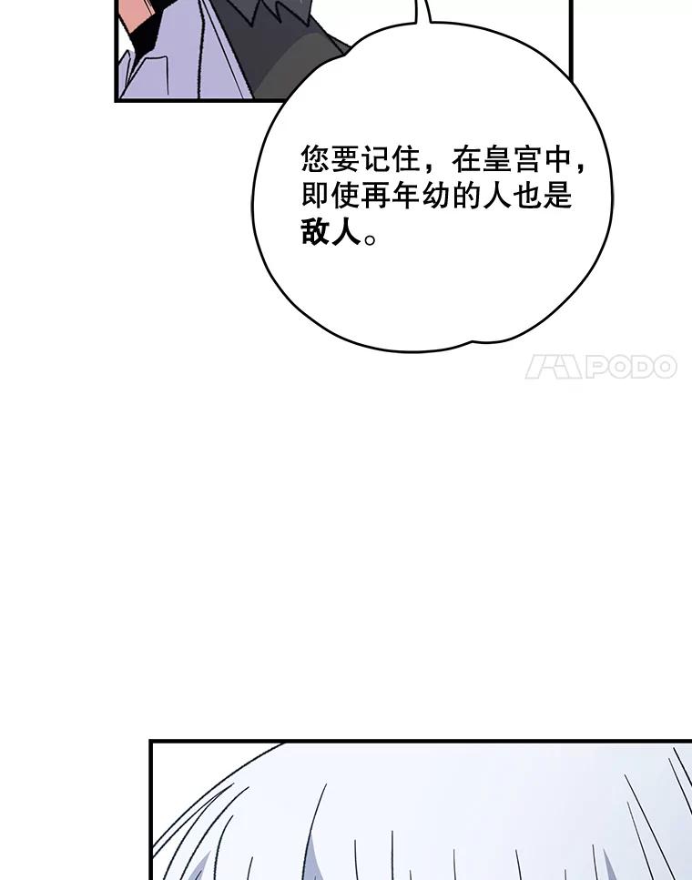 《伊格列特》60.塞奇的动摇 第96页
