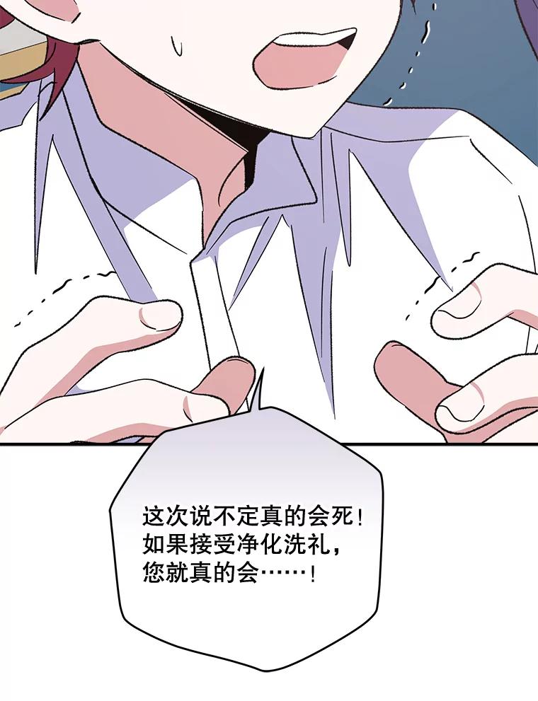 《伊格列特》60.塞奇的动摇 第46页