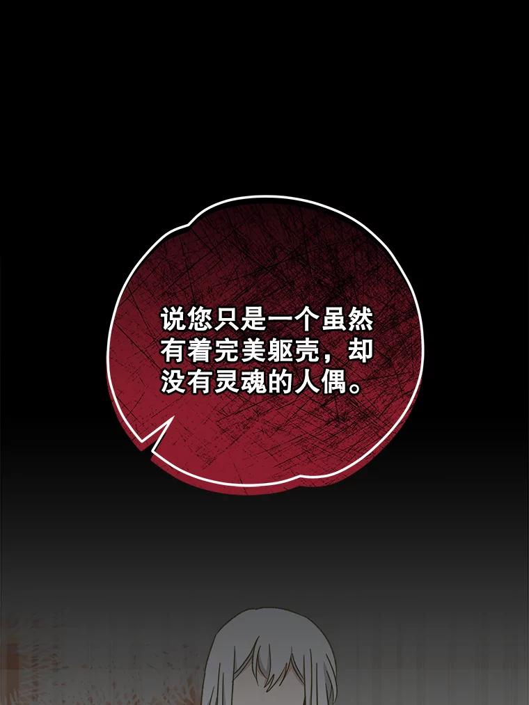 《伊格列特》60.塞奇的动摇 第15页