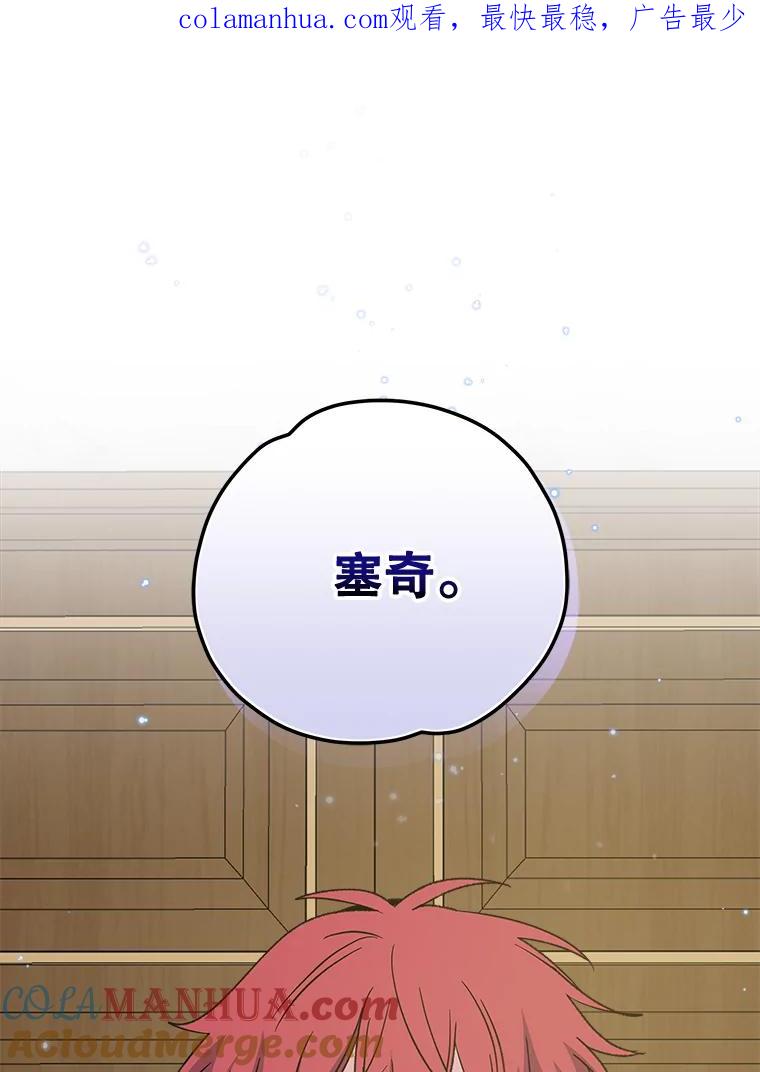 《伊格列特》60.塞奇的动摇 第1页
