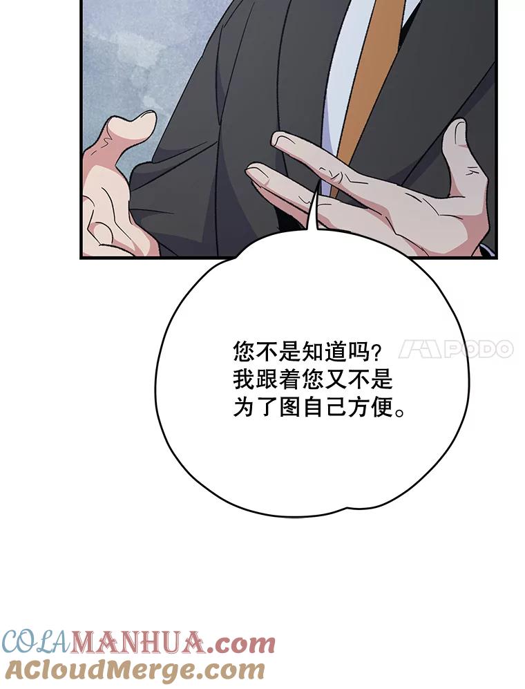 《伊格列特》60.塞奇的动摇 第89页