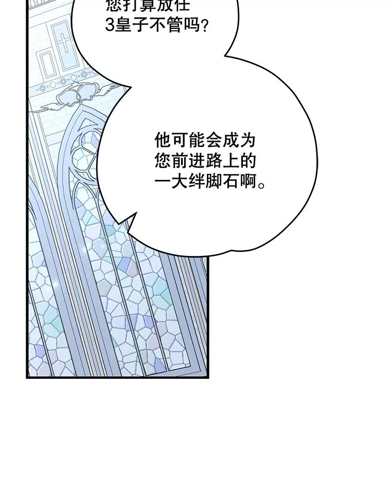 《伊格列特》60.塞奇的动摇 第94页