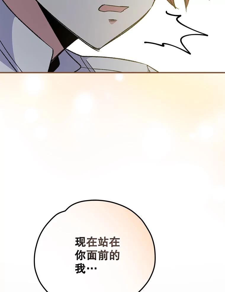 《伊格列特》60.塞奇的动摇 第42页