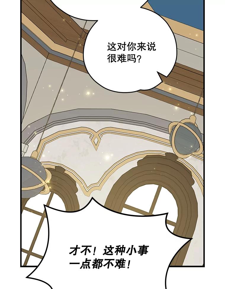 《伊格列特》60.塞奇的动摇 第60页