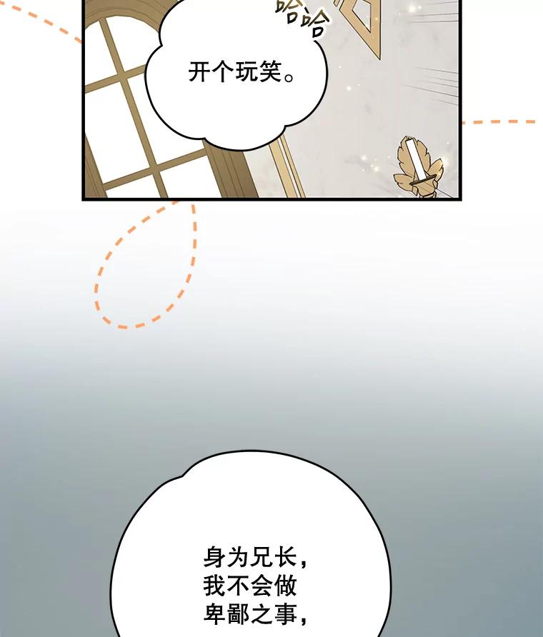 《伊格列特》60.塞奇的动摇 第70页
