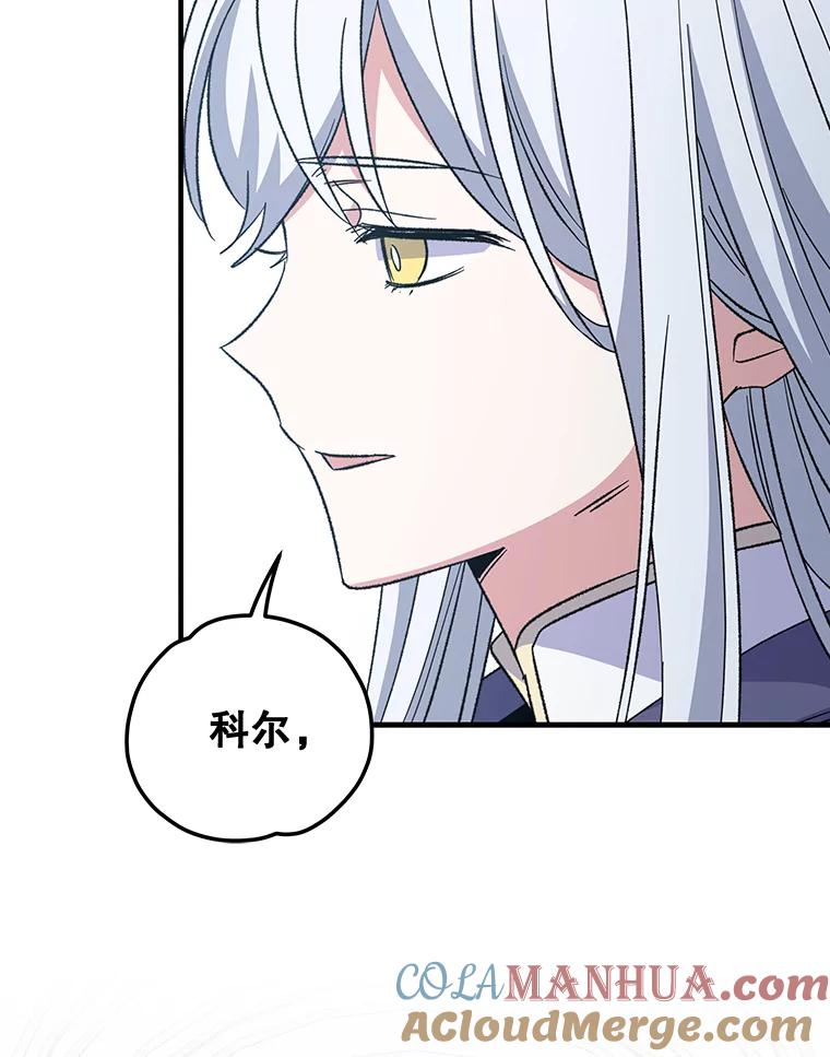 《伊格列特》60.塞奇的动摇 第97页