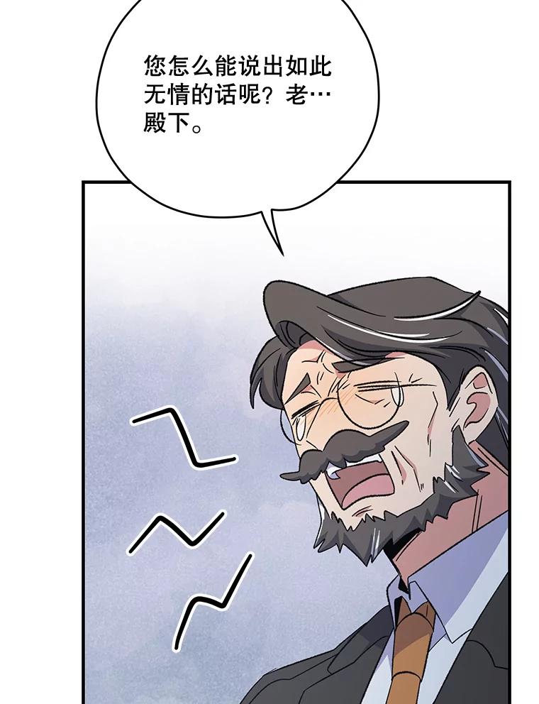 《伊格列特》60.塞奇的动摇 第88页