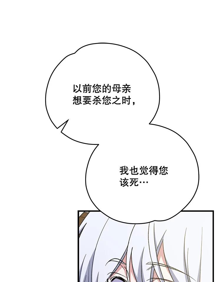 《伊格列特》60.塞奇的动摇 第35页