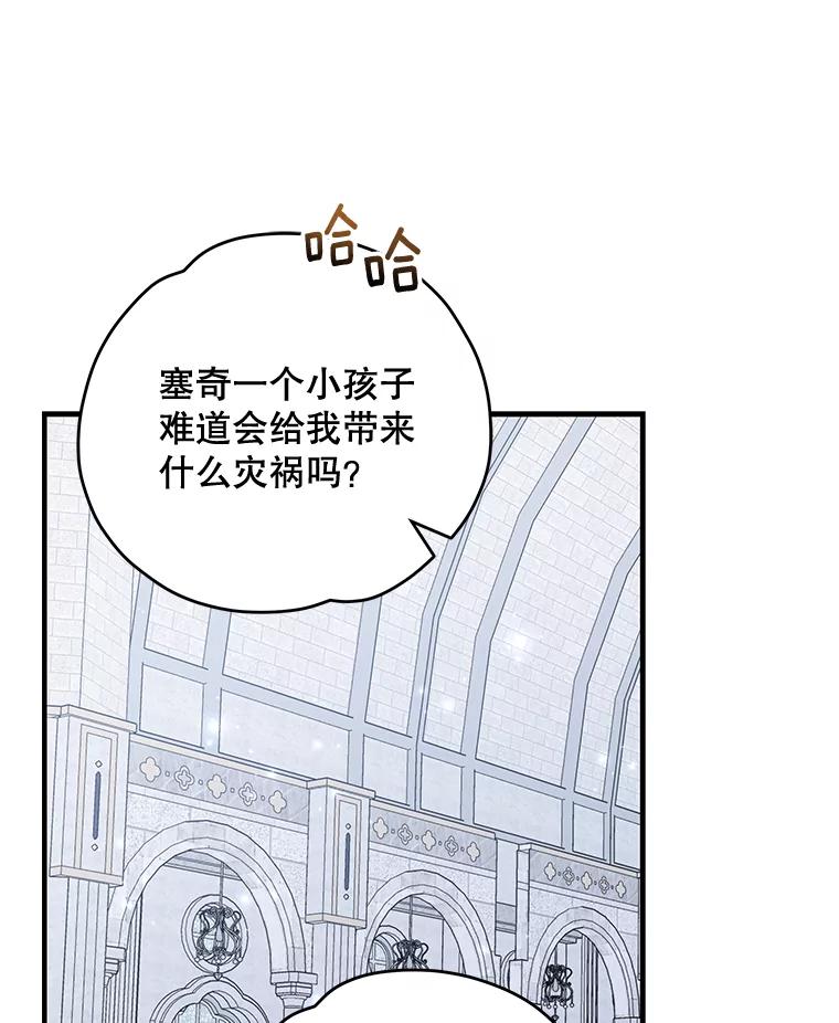 《伊格列特》60.塞奇的动摇 第90页