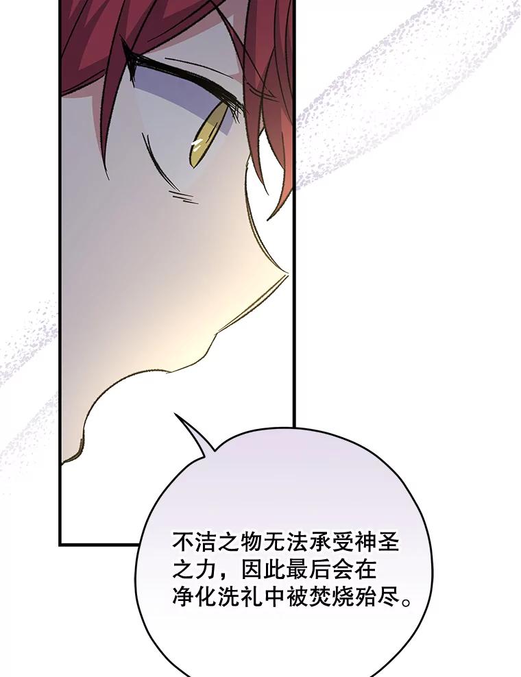 《伊格列特》60.塞奇的动摇 第26页