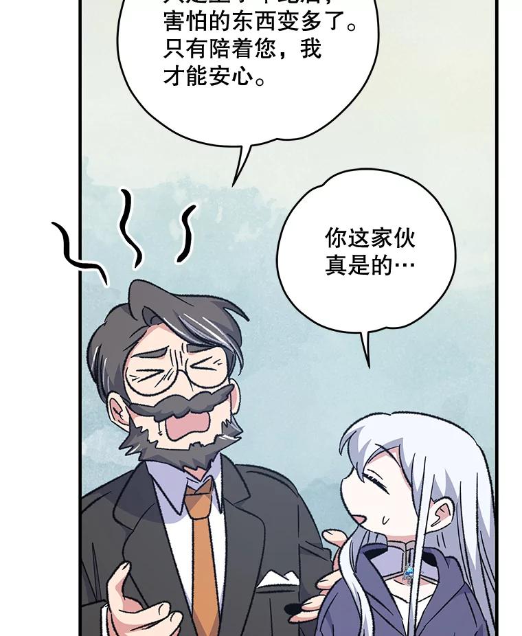 《伊格列特》60.塞奇的动摇 第92页