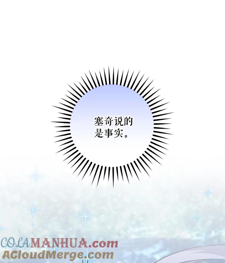 《伊格列特》60.塞奇的动摇 第29页